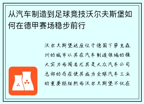 从汽车制造到足球竞技沃尔夫斯堡如何在德甲赛场稳步前行