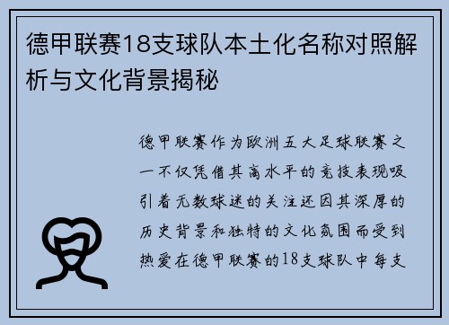 德甲联赛18支球队本土化名称对照解析与文化背景揭秘