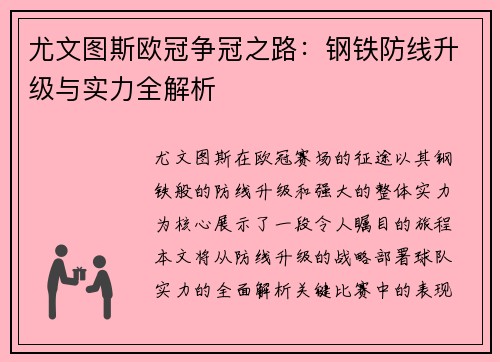 尤文图斯欧冠争冠之路：钢铁防线升级与实力全解析