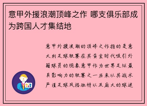 意甲外援浪潮顶峰之作 哪支俱乐部成为跨国人才集结地