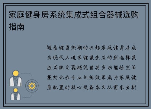 家庭健身房系统集成式组合器械选购指南