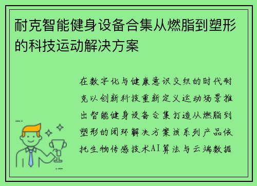 耐克智能健身设备合集从燃脂到塑形的科技运动解决方案