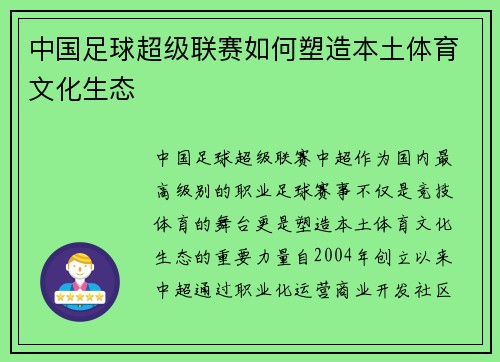 中国足球超级联赛如何塑造本土体育文化生态