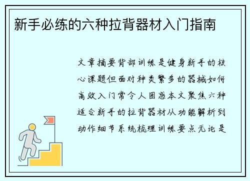 新手必练的六种拉背器材入门指南