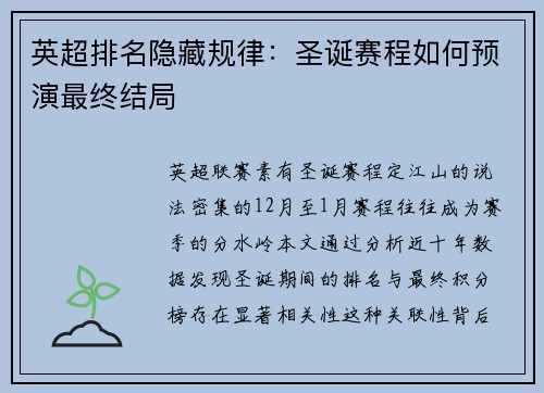 英超排名隐藏规律：圣诞赛程如何预演最终结局